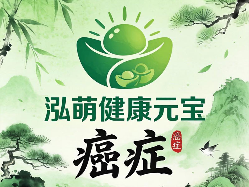 熬夜、焦虑、吃不好？结直肠癌康复期饮食+正念训练的向阳破局方案 | 泓萌健康元宝